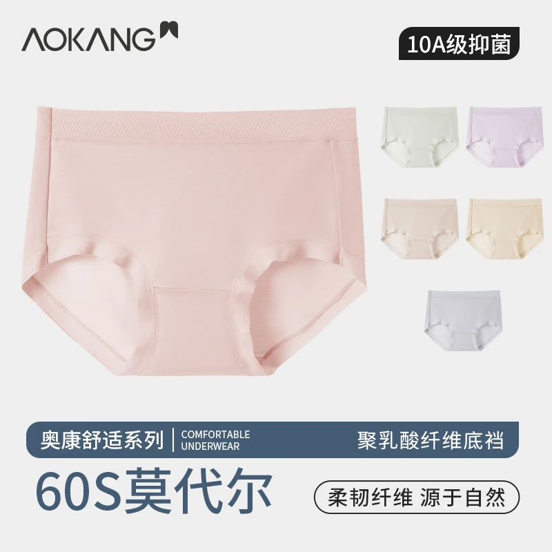 【奥康】女士内裤莫代尔聚乳酸抑菌底档10A抑菌舒适透气高弹三角裤