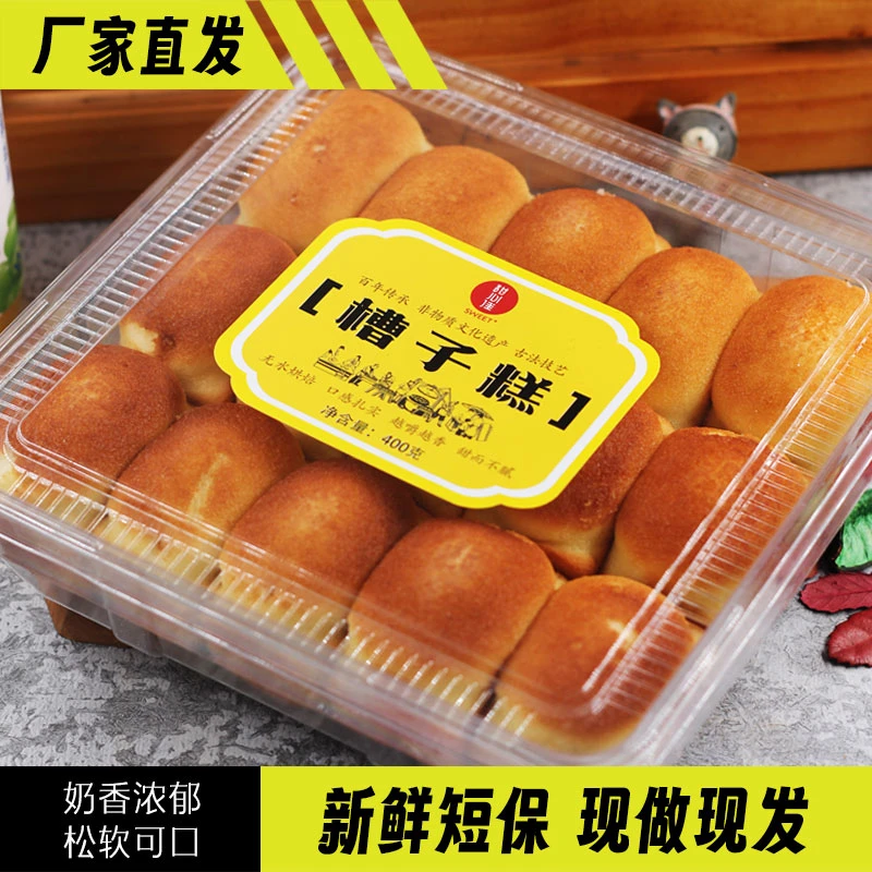 【现做现发】甜心槽子糕【非遗经典】