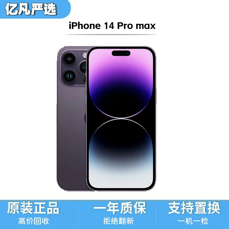 95新 Apple/苹果 14Pro Max 国行正品原装亿凡严选质保一年