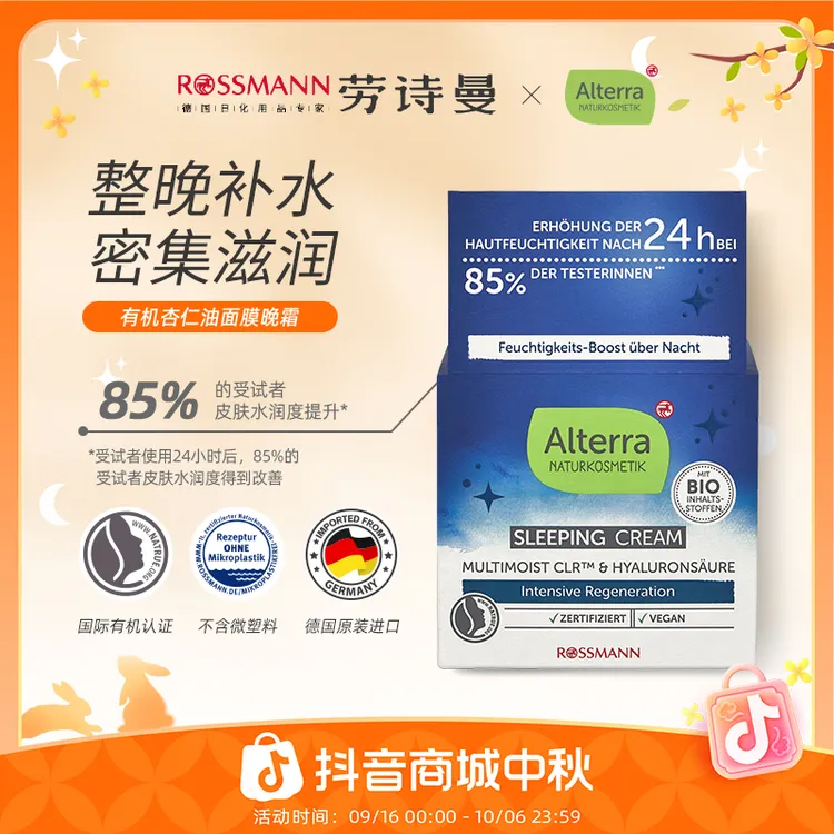 Alterra/奥泰拉德国原装有机玻尿酸睡眠护肤面霜滋润保湿补水50ml