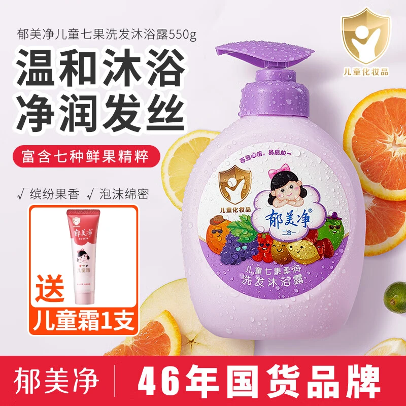 郁美净洗头沐浴二合一儿童七果柔润洗发沐浴露
