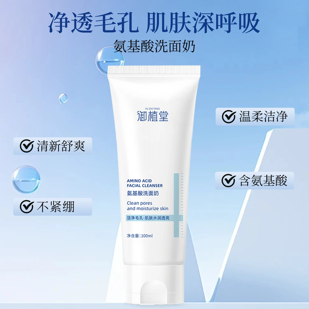 【到手2瓶】御植堂净透护肤品清洁洁面乳 男女通用面奶C1