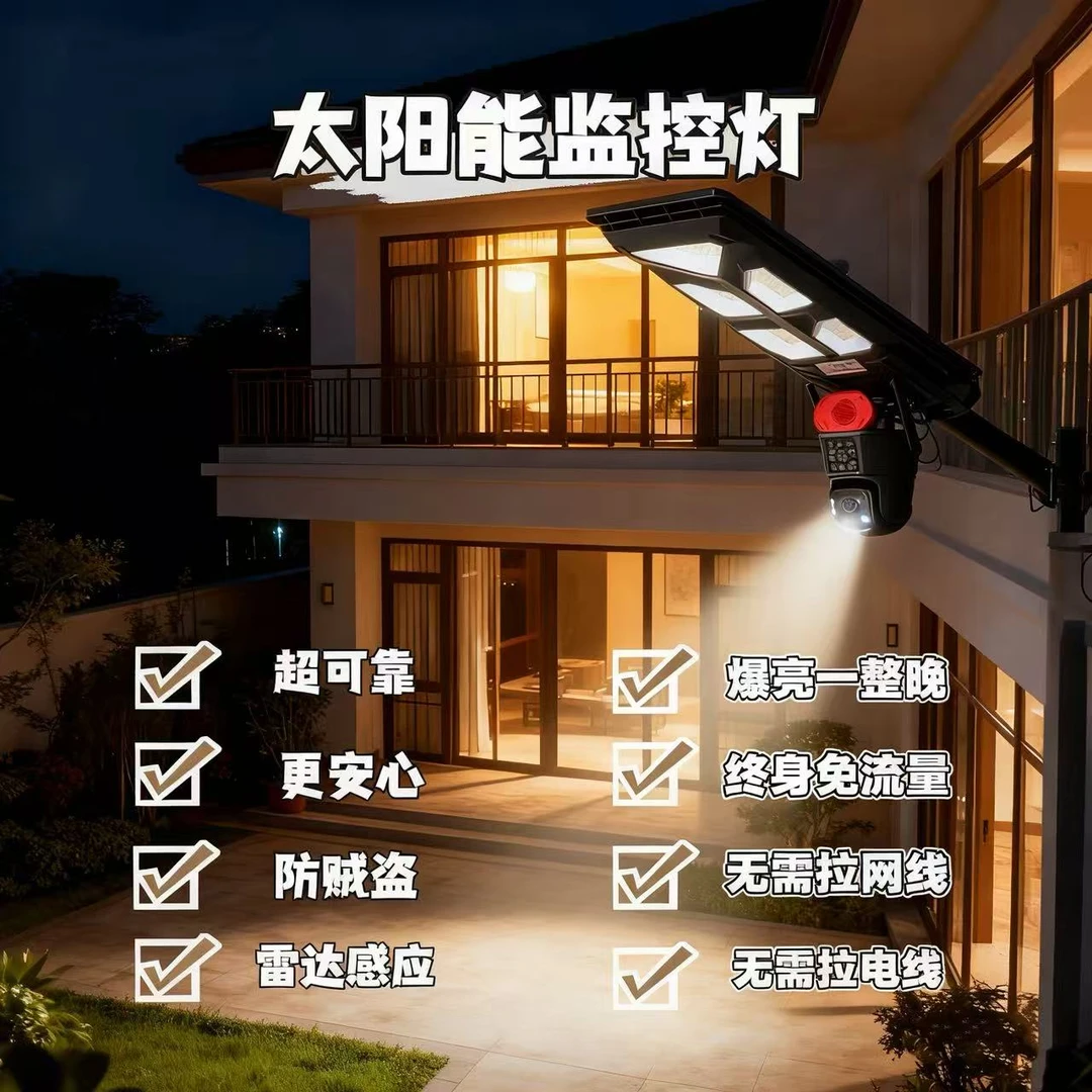 新款五星太阳能户外庭院人体感监控灯