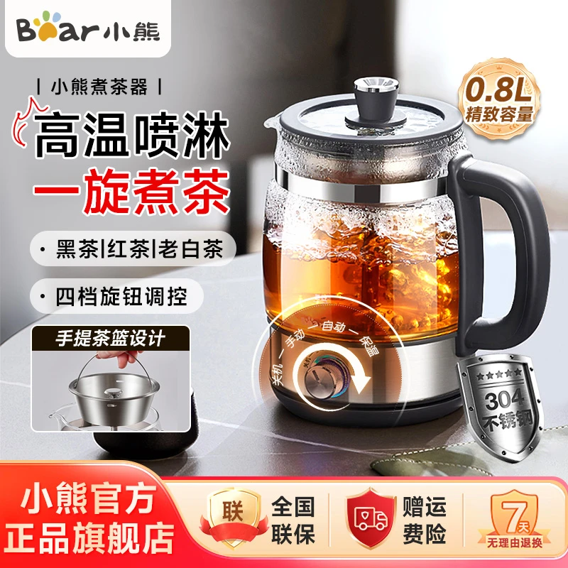 小熊喷淋式煮茶器蒸汽煮茶家用迷你养生壶0.8L办公室烧水壶G08W6