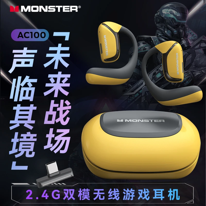 2025新款无延迟蓝牙无线双模电竞耳机超长待机MONSTER魔声AC100