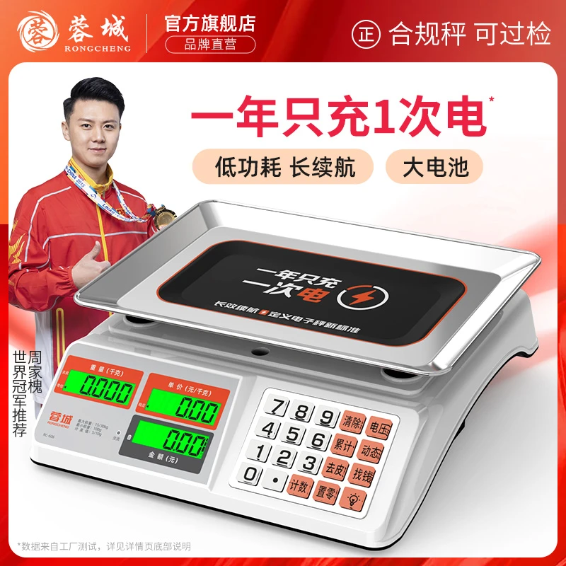 电子秤做生意用的专商用精准称重卖菜货正规国标小型30kg摆地摊