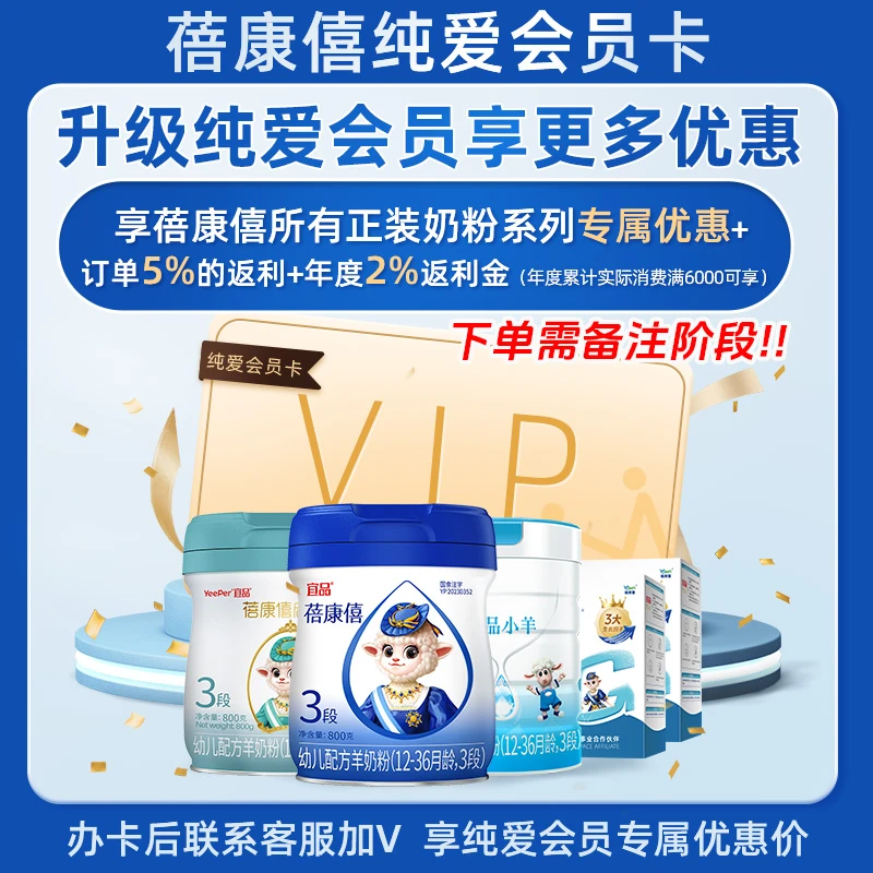 羊奶粉专属纯爱会员卡【活动详情咨询客服或者主播】