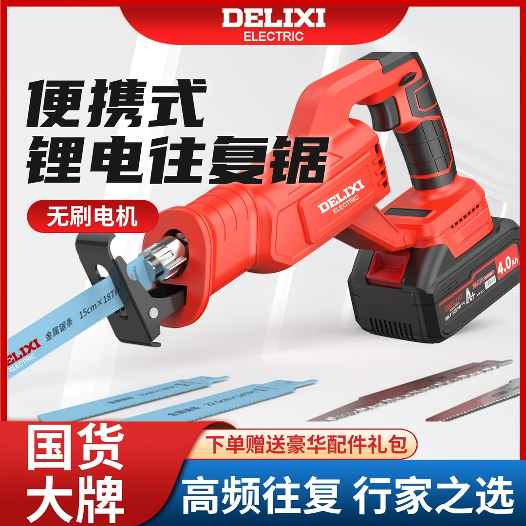 德力西锂电木工往复锯马刀锯锂电无刷手提锯多功能大功率马刀锯