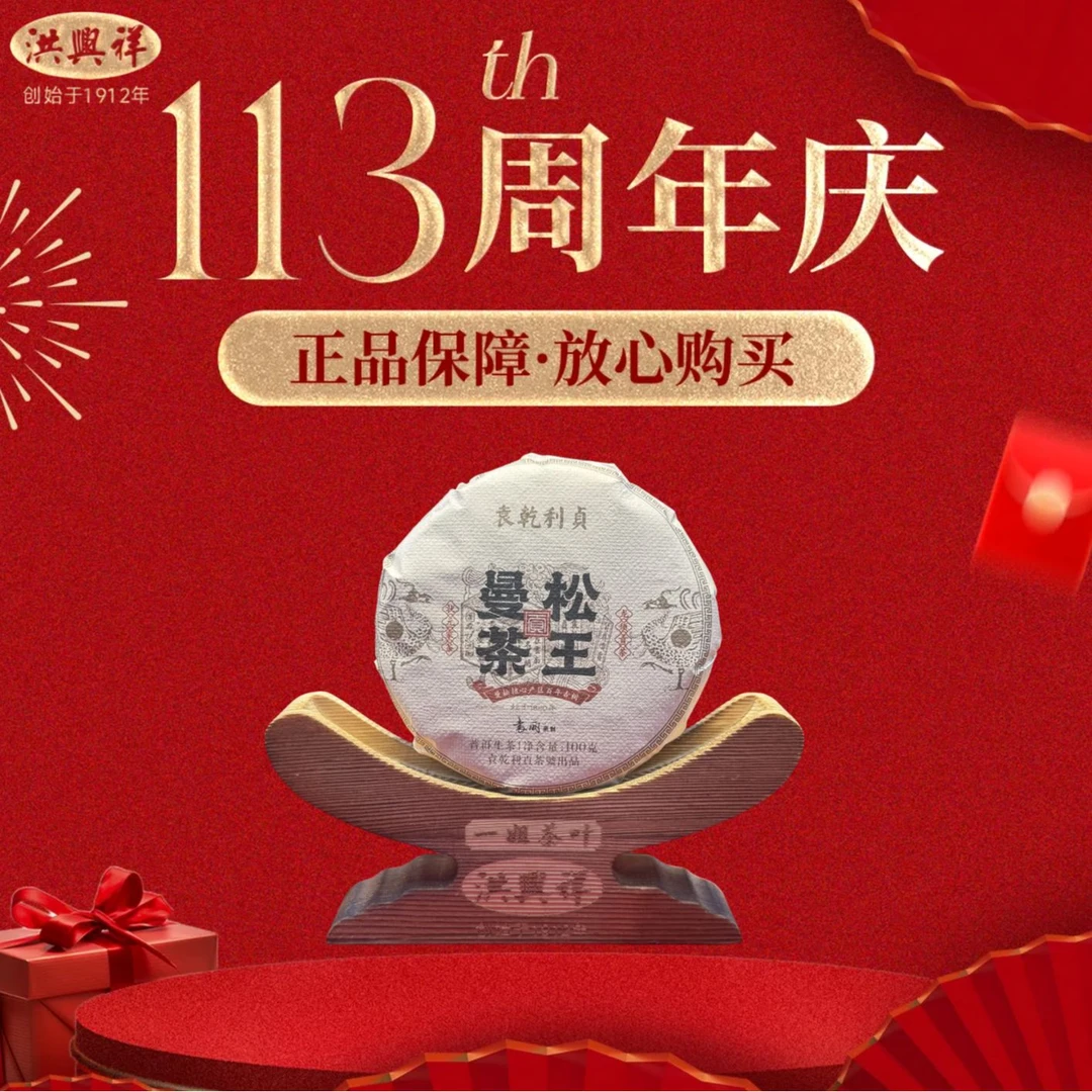 【曼松茶王】2017年 100克 普洱茶 生茶饼茶（9.27）