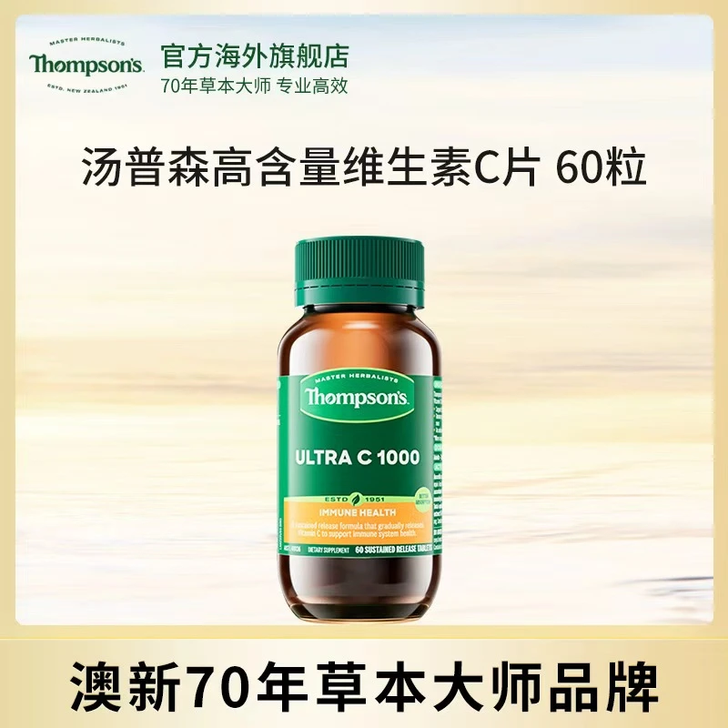 THOMPSON‘S/汤普森汤普森维生素C1000mg无糖缓释胶囊60粒