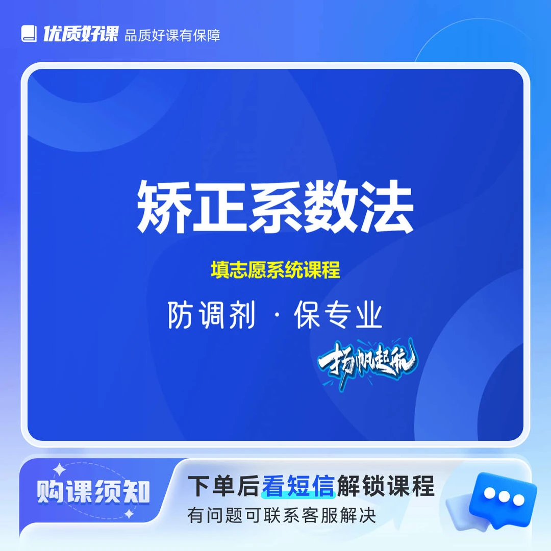 矫正系数（权重位次）法【防调剂·保专业】
