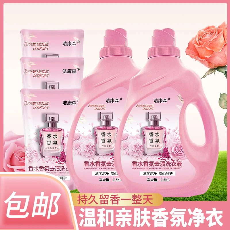 【洁康森香水香氛】洗衣液护色馨香持久留香深层去污去渍无磷家庭用