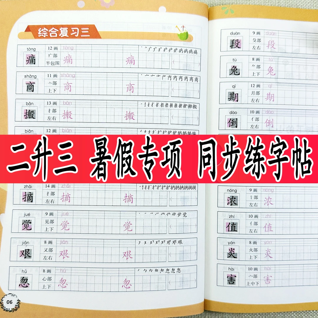 暑假衔接练字帖二升三暑假同步练字帖人教版二年级复习预习字帖