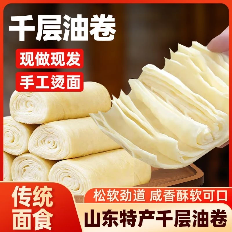千层油卷山东传统老面手工制作无添加剂层次分明家的味道懒人必备