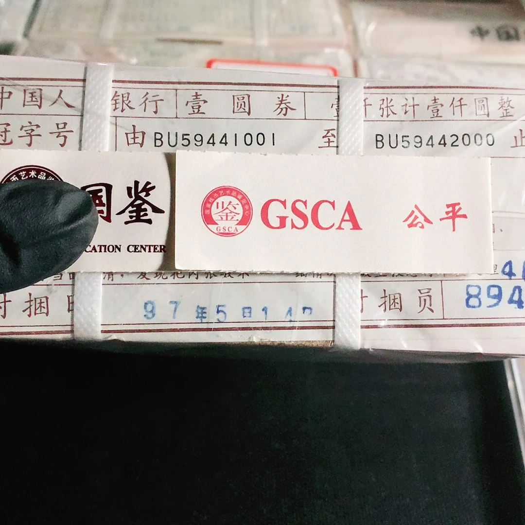 龙***起第四套人民币961BU59441001