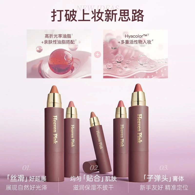 heavenpink精华多用棒持久保湿滋润口红水光腮红唇膏