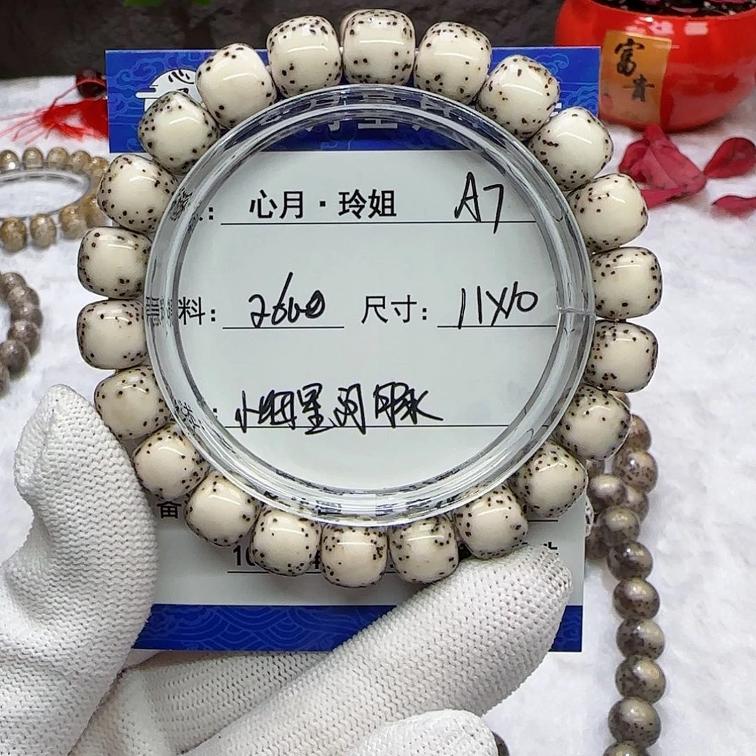 盛****）海南心月星月菩提A7