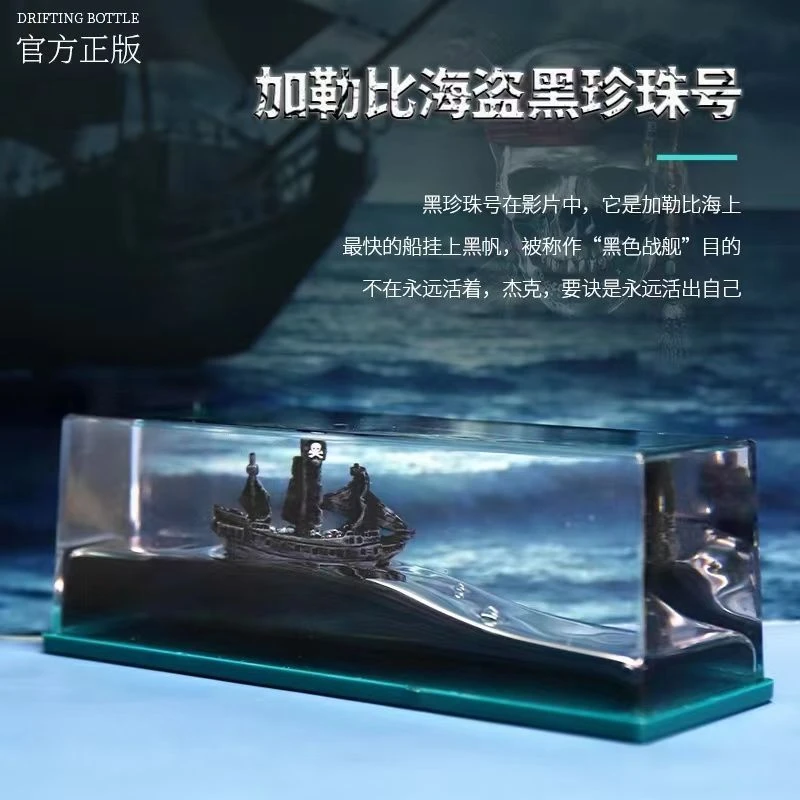 游轮流体漂流瓶泰坦尼克号桌面装饰摆件毕业礼物生日礼物送男生女