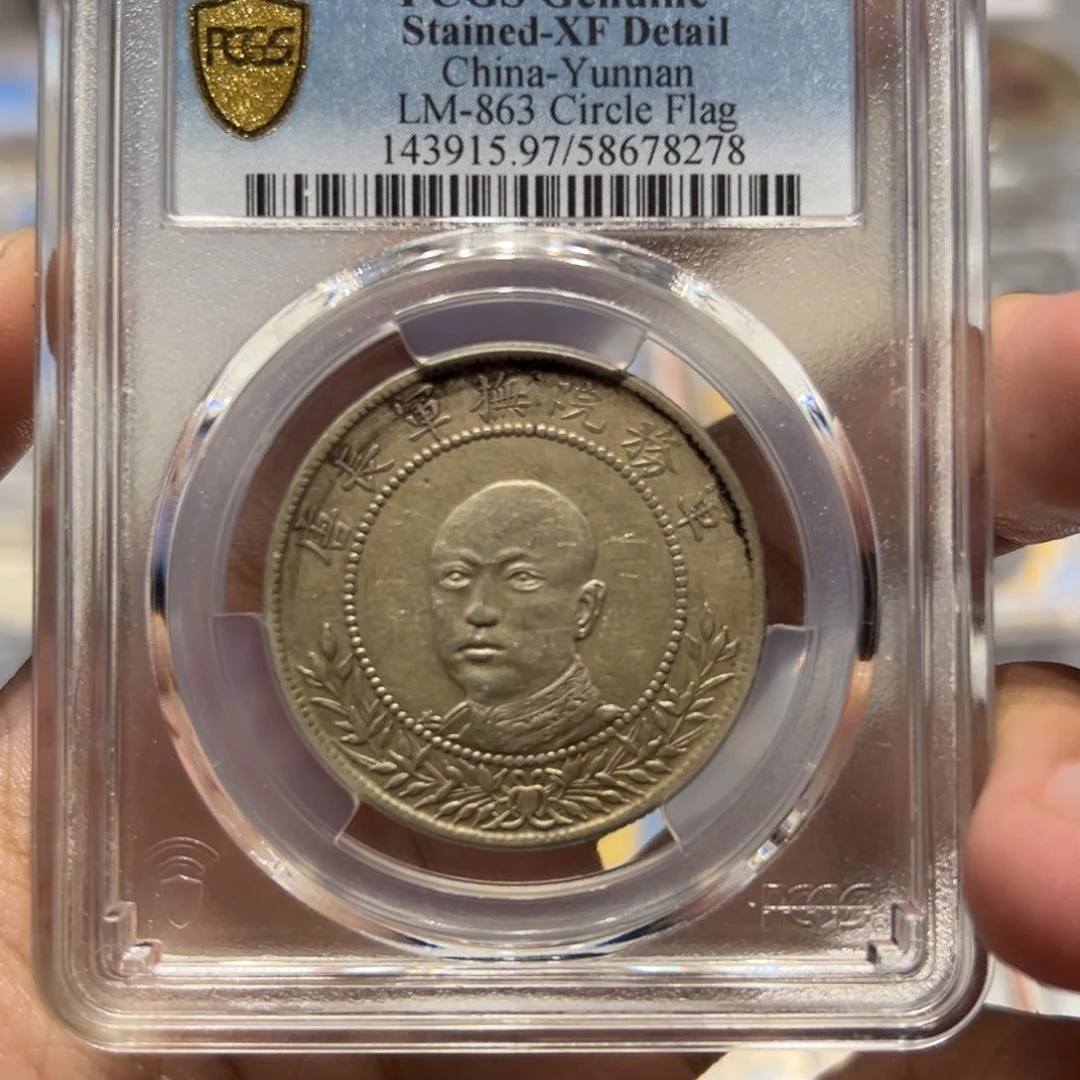 银pcgs评级xf97唐头银币8278