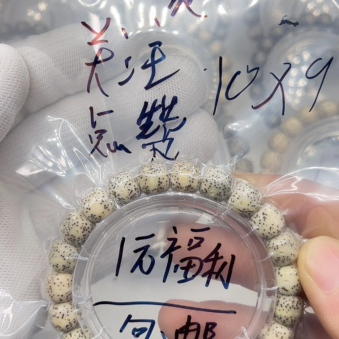 星月菩提手串10/9第一条福利