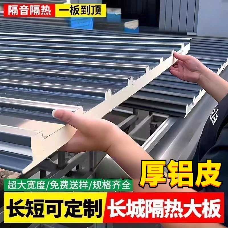 铝合金长城隔热大板双层隔音雨棚板屋顶防水阳光房凉亭专用铝瓦