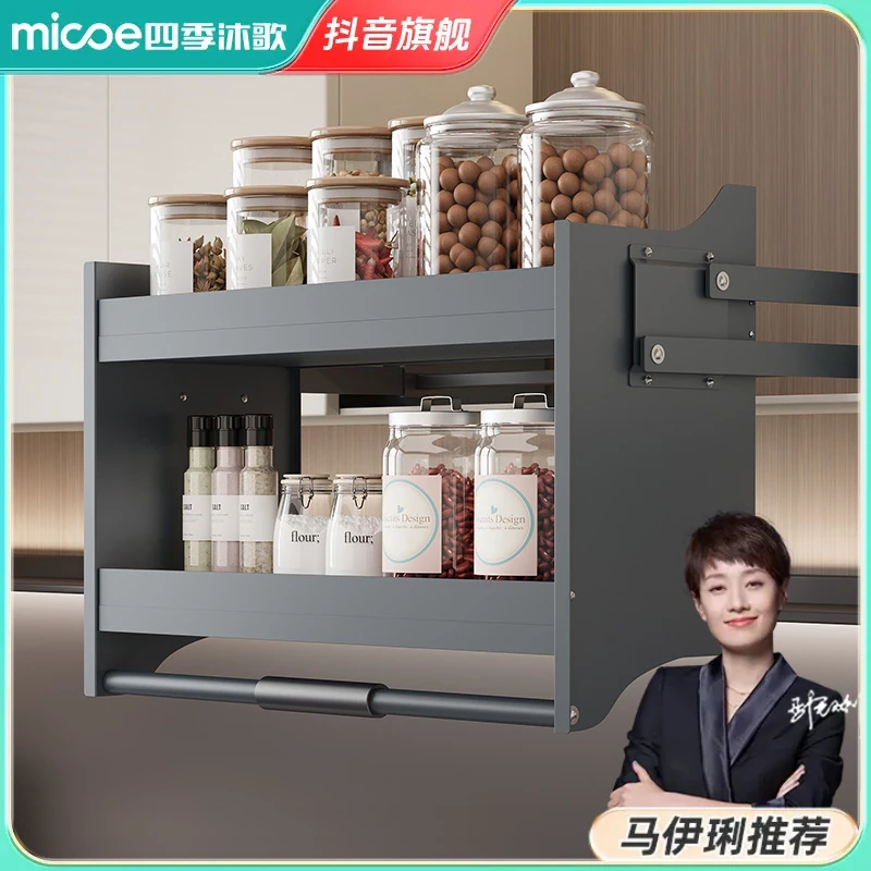 MICOE/四季沐歌厨房升降吊柜拉篮橱柜上下缓冲开门式置物架调味篮