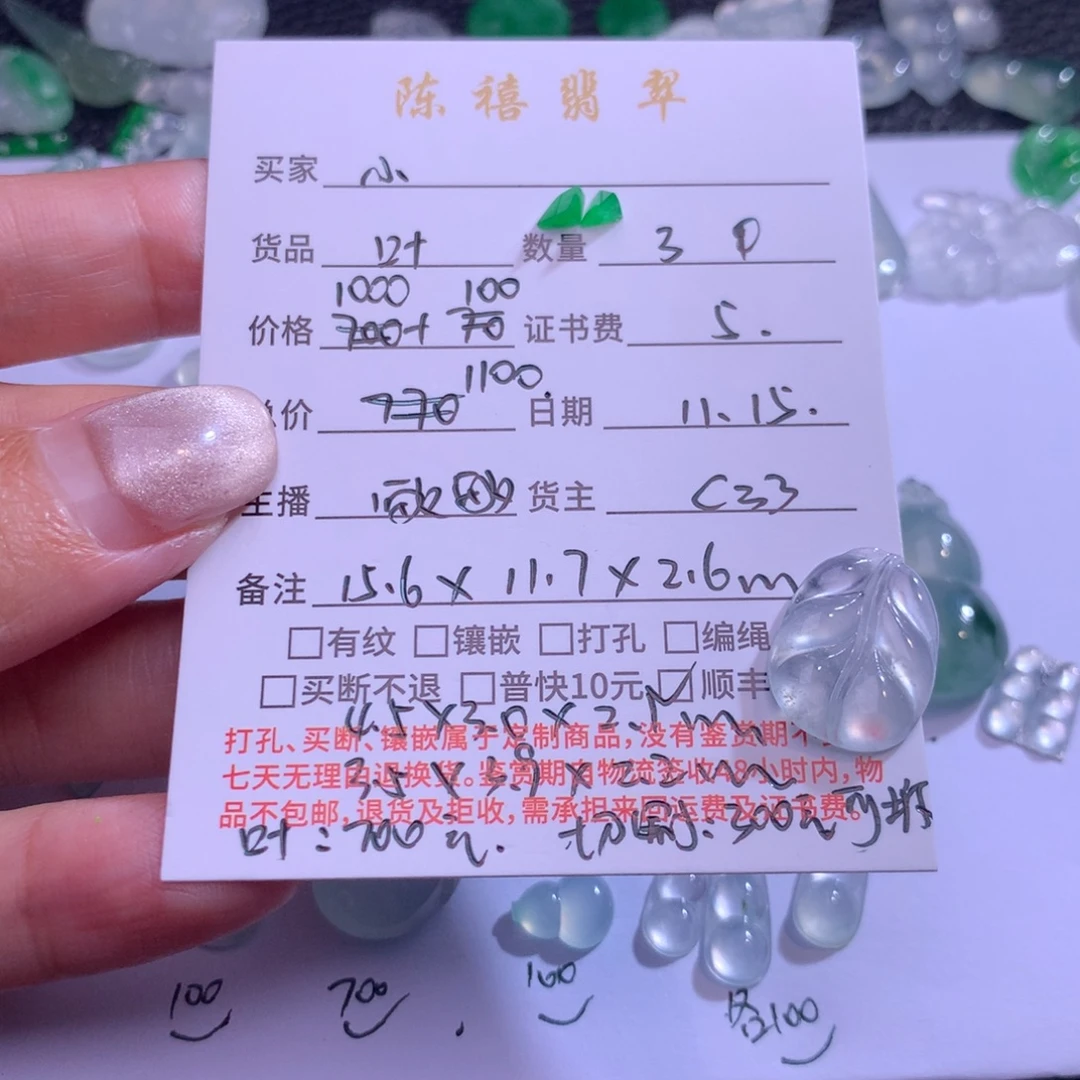 小***爱翡翠未镶嵌颈饰翡翠吊坠