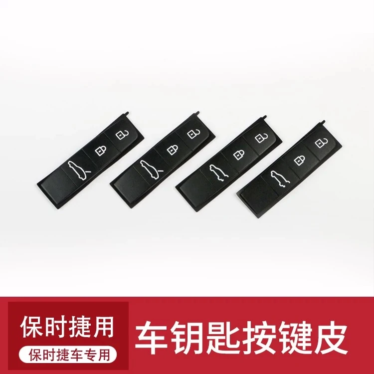 保时捷车钥匙按键皮替换波尔多红钥匙链盾徽月光白钥匙链盾徽