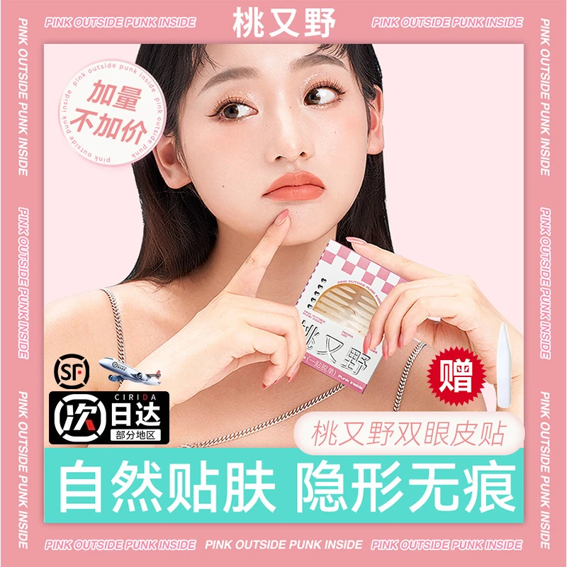 【拍一发三】桃又野双眼皮贴无痕持久隐形裸色自然网状蕾丝裸色