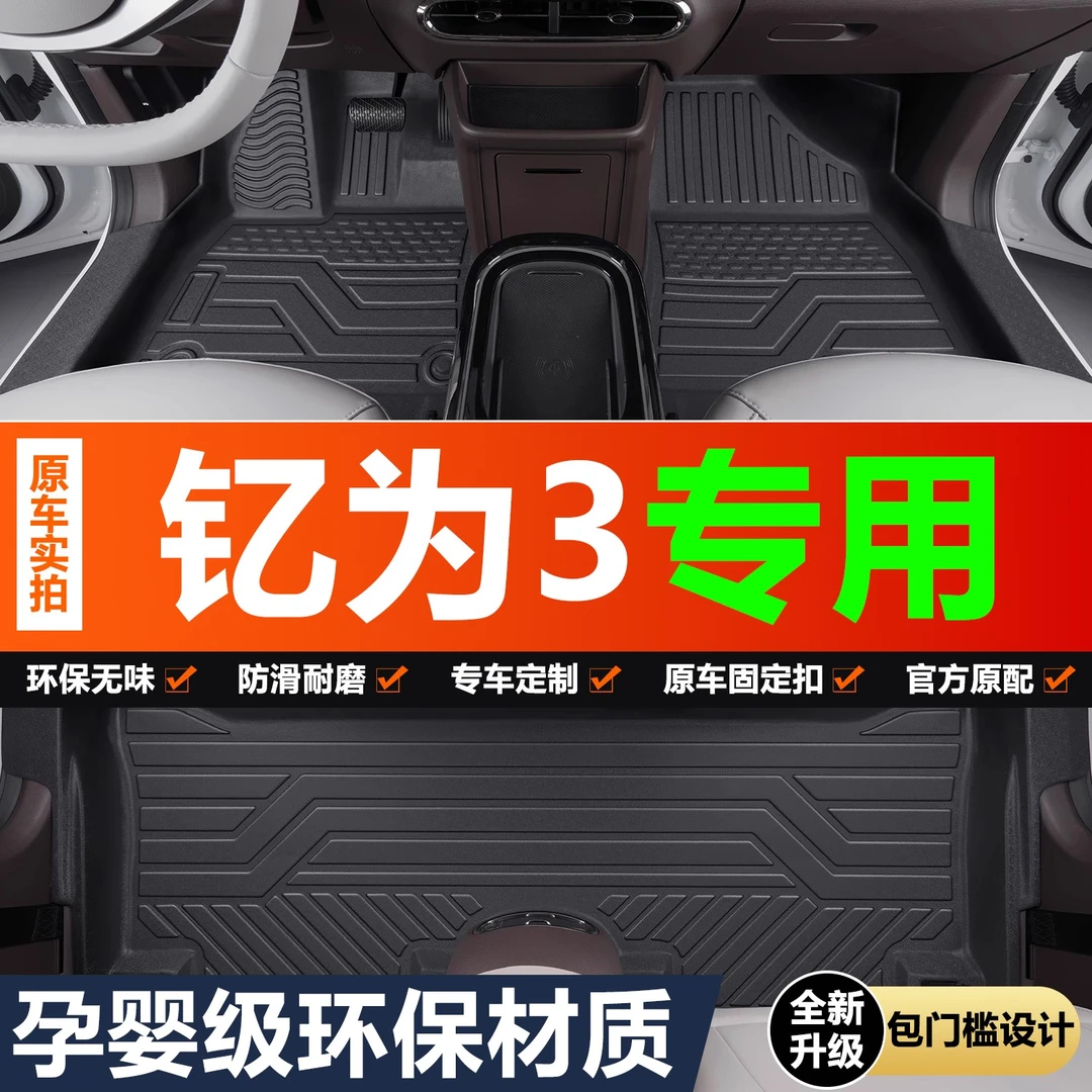 江淮钇为3脚垫全包围专用车内装饰配件汽车内饰改装TPE地毯地垫