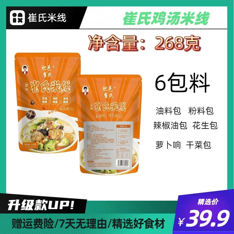 （水-主播推荐)肥邑崔氏原味米线 11袋