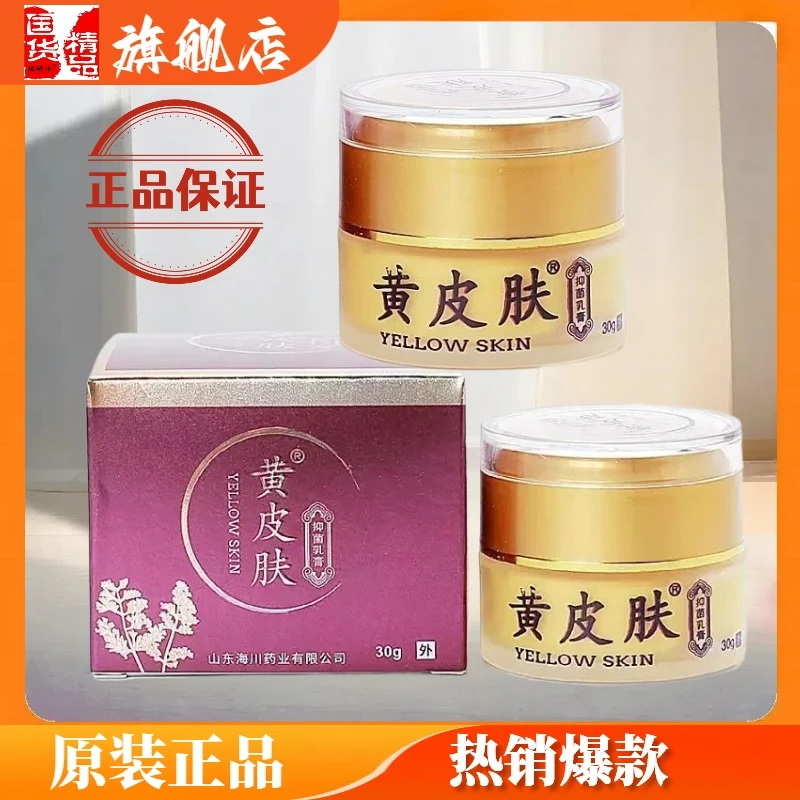 黄皮肤抑菌乳膏正品原神霸黄皮肤软膏护理膏瓶装瑞研士旗舰店