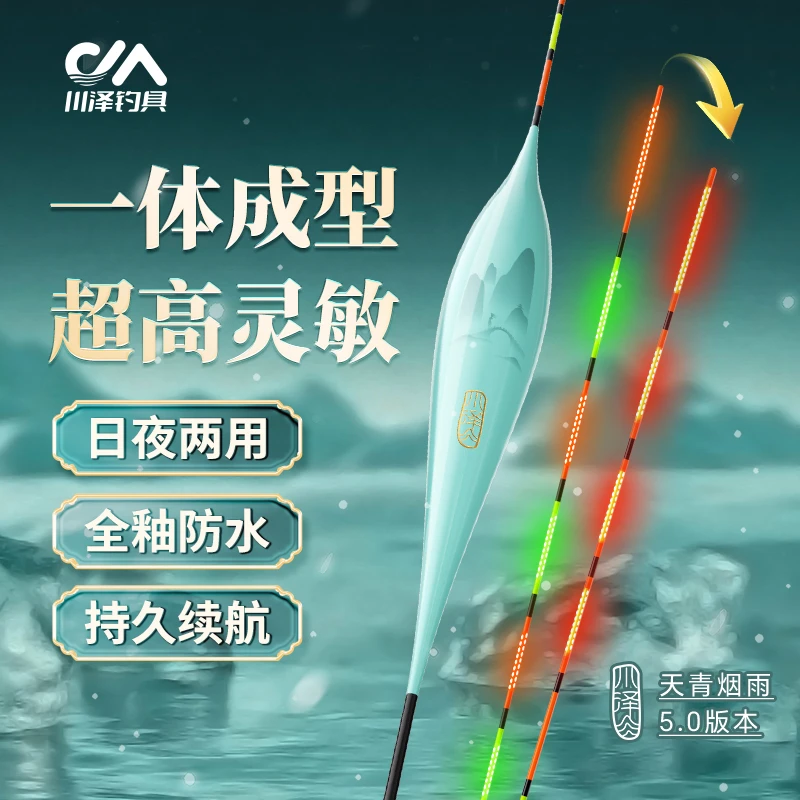 川泽天青烟雨浅水鲫鱼夜光漂LED灯防水轻高灵敏口咬钩变色电子漂