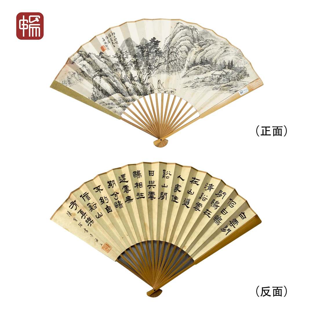 T932 观瀑图 冯超然 陈宝琛 20*18(0.32) 纸本成扇 FL