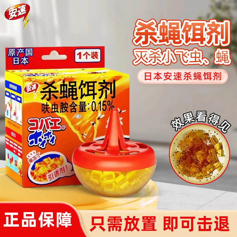 日本安速杀蝇饵剂灭果蝇诱捕器杀粘小飞虫神器引诱粘剂杀虫剂厨房