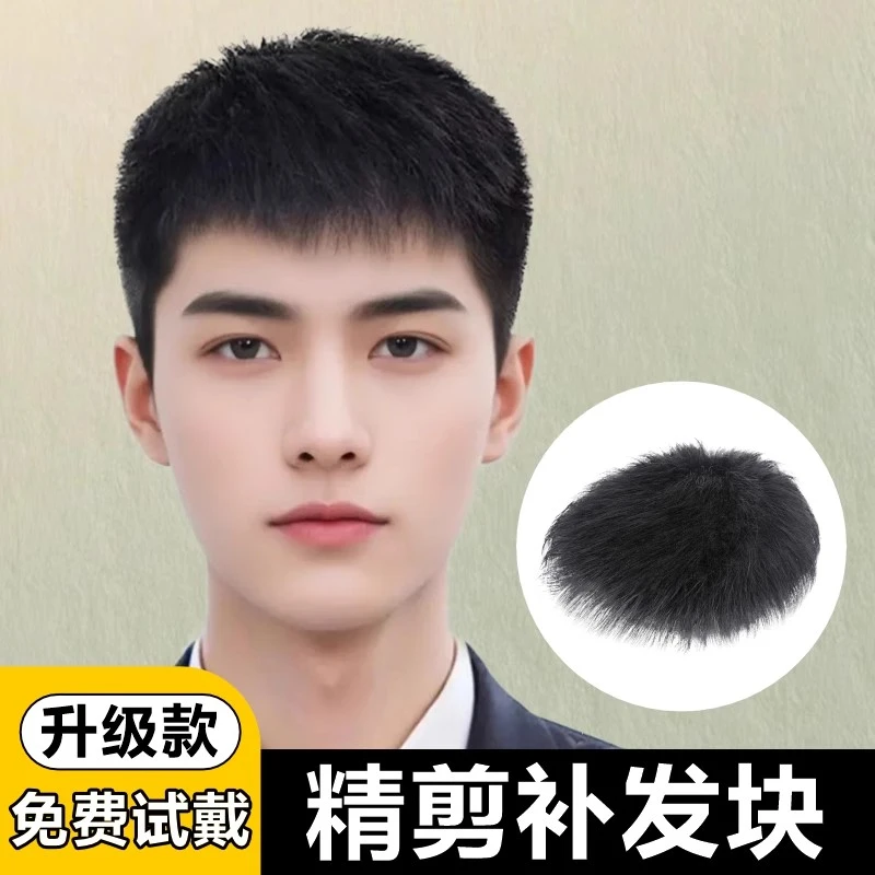 男士假发短发全真人发丝无痕帅气头顶脱发遮地中海秃头男式补发片