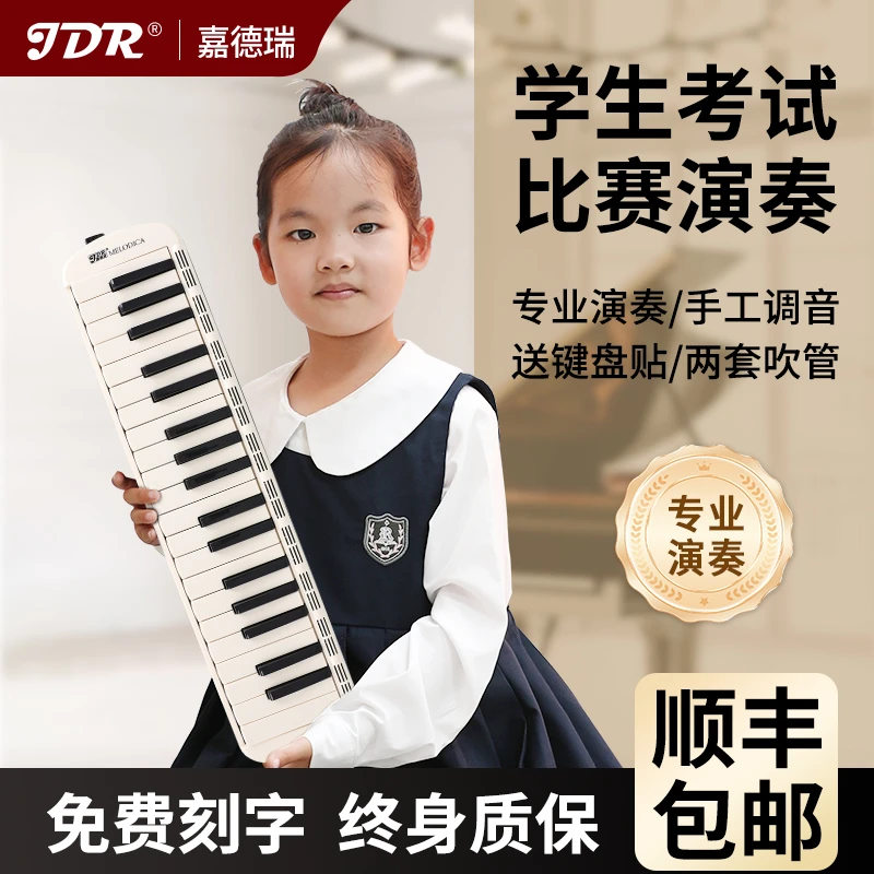 高端嘉德瑞口风琴37键32键小学生初中专用儿童成人专业口吹管乐器