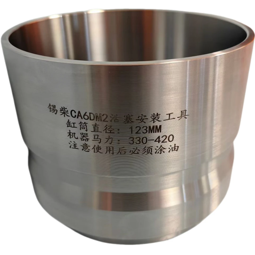 活塞安装工具缸径123mm漏斗型柴油机维修发动机专用注意擦油使用