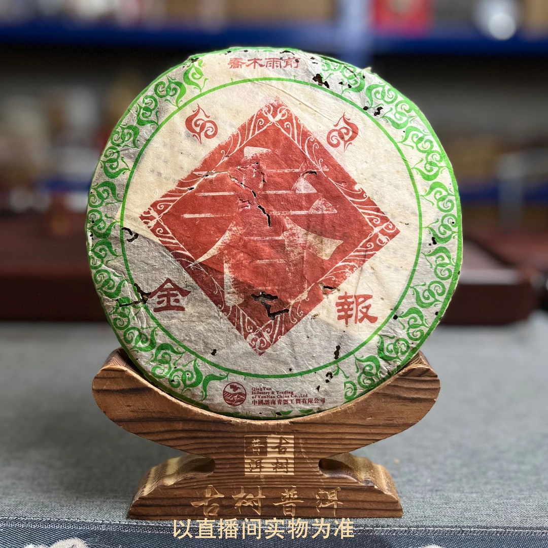 2005年 青云 金鸡报春 乔木雨前 普洱生茶 357克 拆封不退