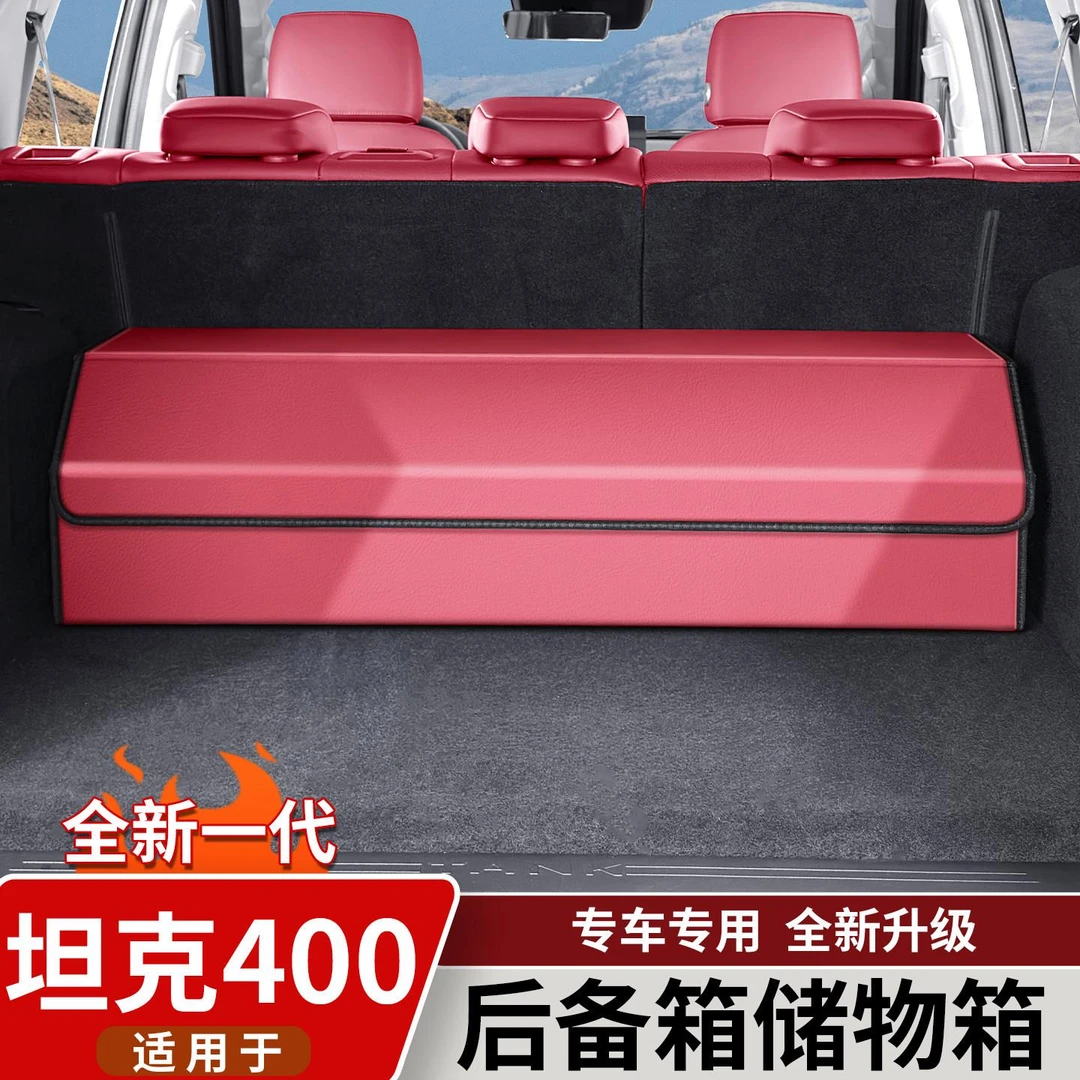 适用坦克400Hi4t/z后备箱储物箱折叠收纳箱大容量车载置物箱用品