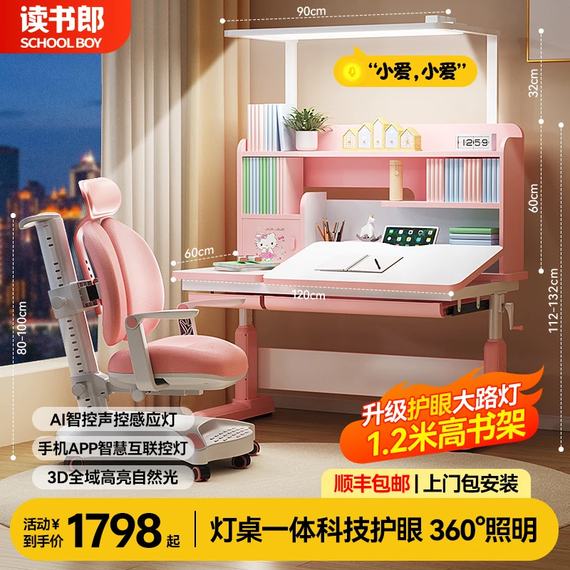 读书郎全光谱阳光桌护眼儿童简约书桌小学生家用学习可升降书桌椅