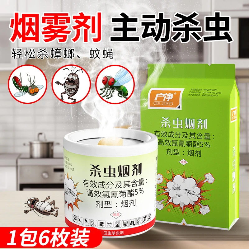 杀虫烟雾剂家用室内除蚊子厨房间驱蚊香灭蟑螂药除苍蝇家用蟑螂药