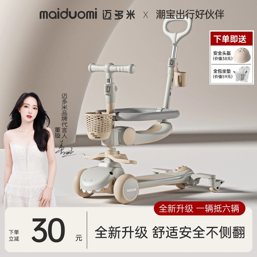 迈多米滑板车儿童1到3岁小孩婴儿宝宝周岁礼物三合一遛娃溜溜推车