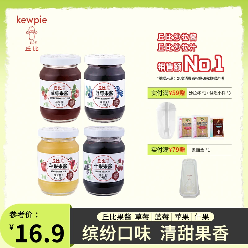 KEWPIE/丘比草莓果酱蓝莓果酱营养早餐酸奶吐司面包料理饮品170g
