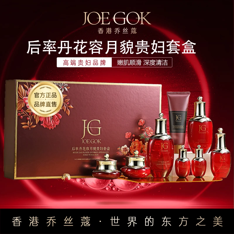 【商场专柜】花容月貌贵妇套盒【桃子】