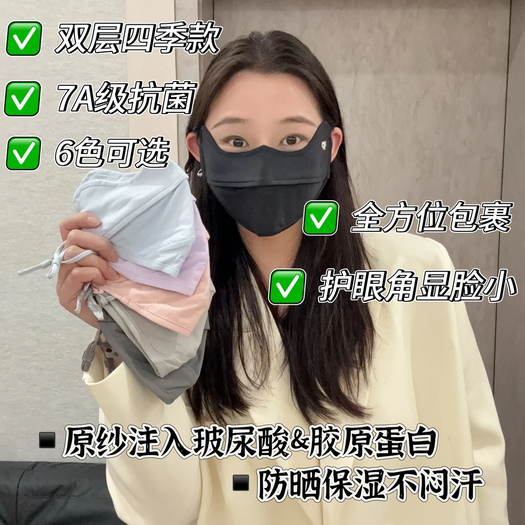 【森林推荐】EAD 海外出口 高定版防晒口罩四季可带upf999+夏季新款
