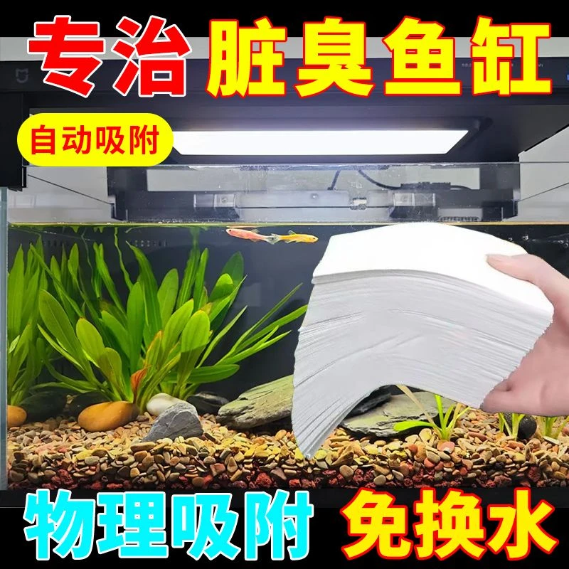 鱼缸吸色片加厚清水纸去黄水污渍净水宝活性净水质清澈剂过滤棉纸
