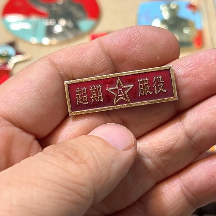 3***然铝普通纪念章一枚