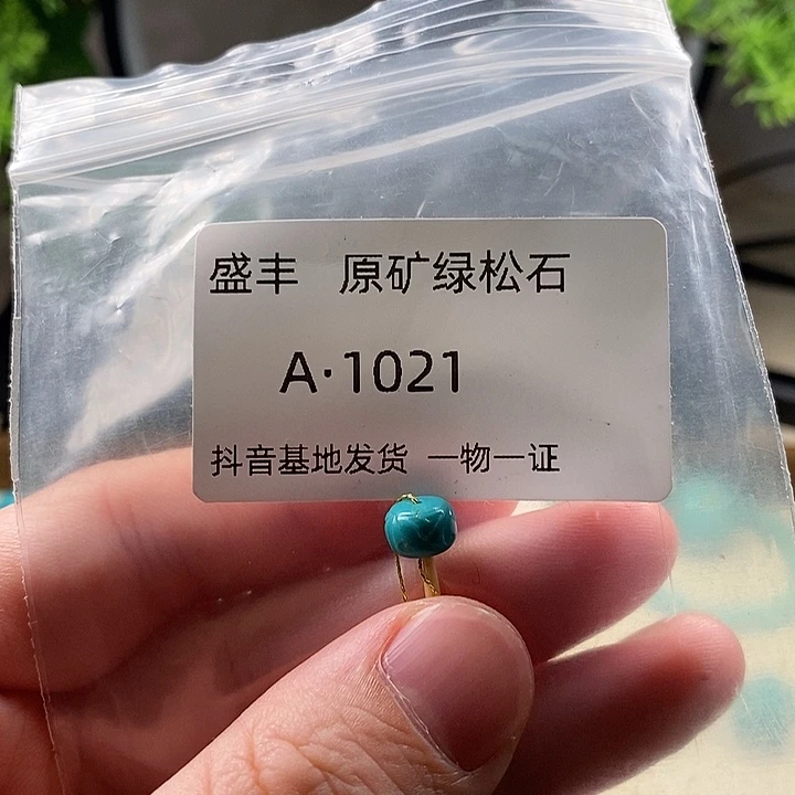 绿松石未镶嵌珠宝奇石7.7 5.5