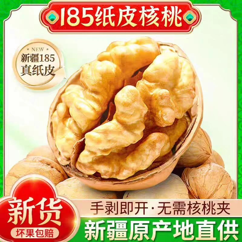z纸皮核桃原生态不水洗不漂白新疆2025阿克苏185纸皮核桃手捏即开